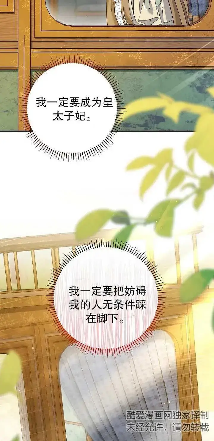 漫画《恶女的相亲对象太完美了》第16话第36张图