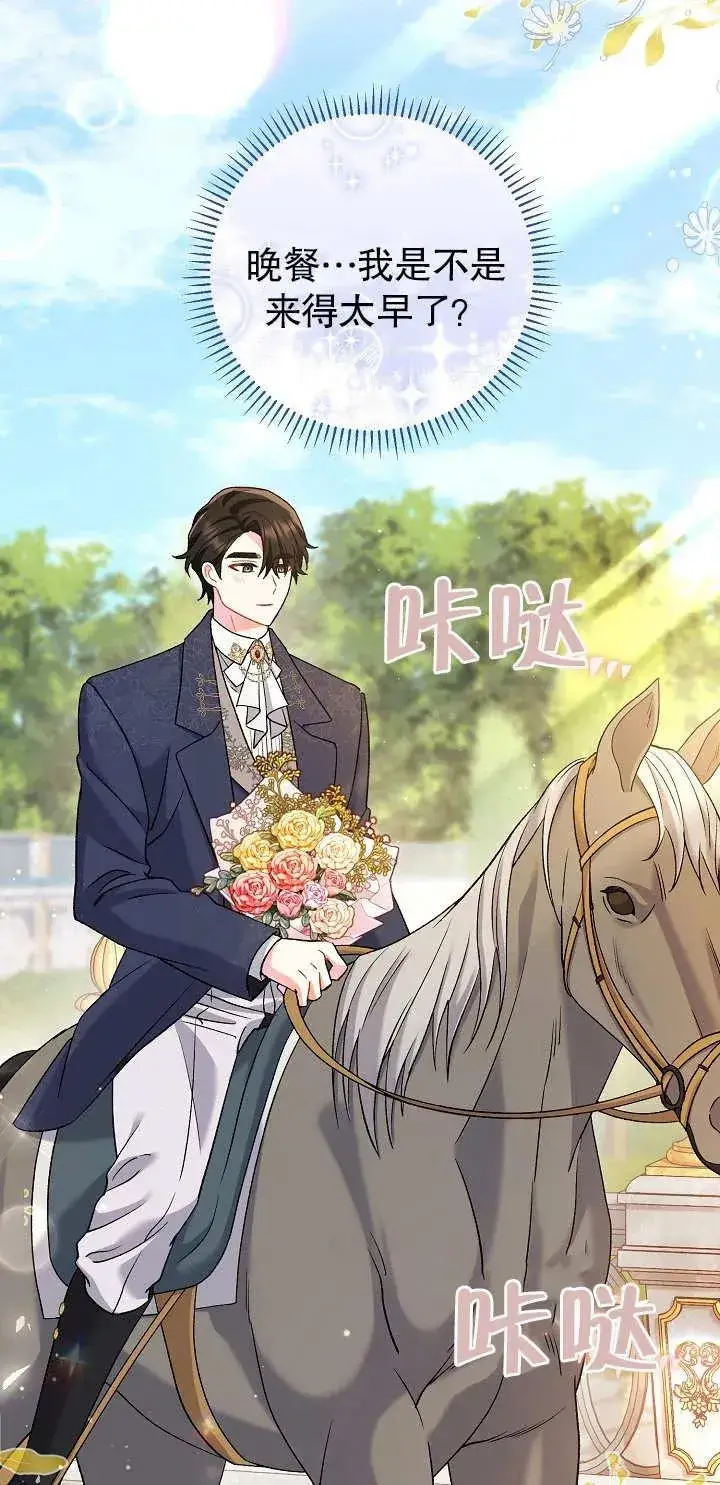 漫画《恶女的相亲对象太完美了》第16话第40张图