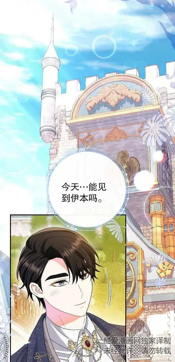 漫画《恶女的相亲对象太完美了》第16话第43张图