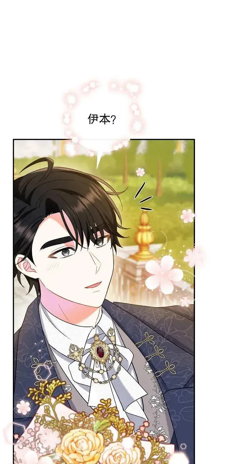 漫画《恶女的相亲对象太完美了》第16话第46张图