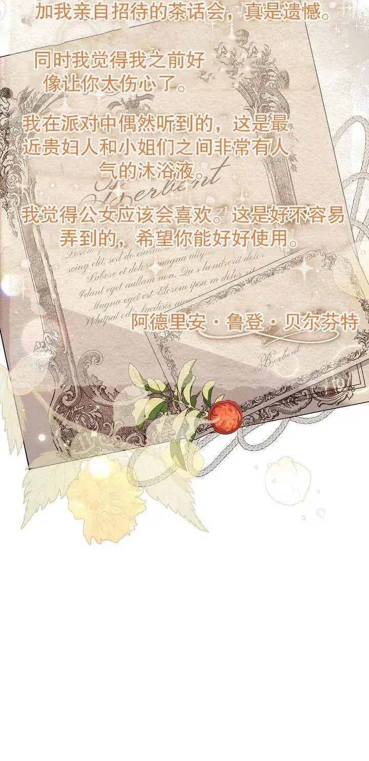 漫画《恶女的相亲对象太完美了》第16话第54张图