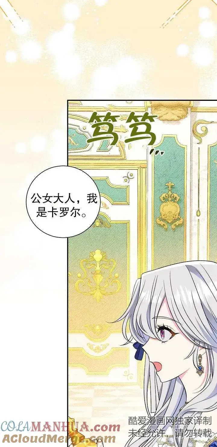 漫画《恶女的相亲对象太完美了》第16话第57张图
