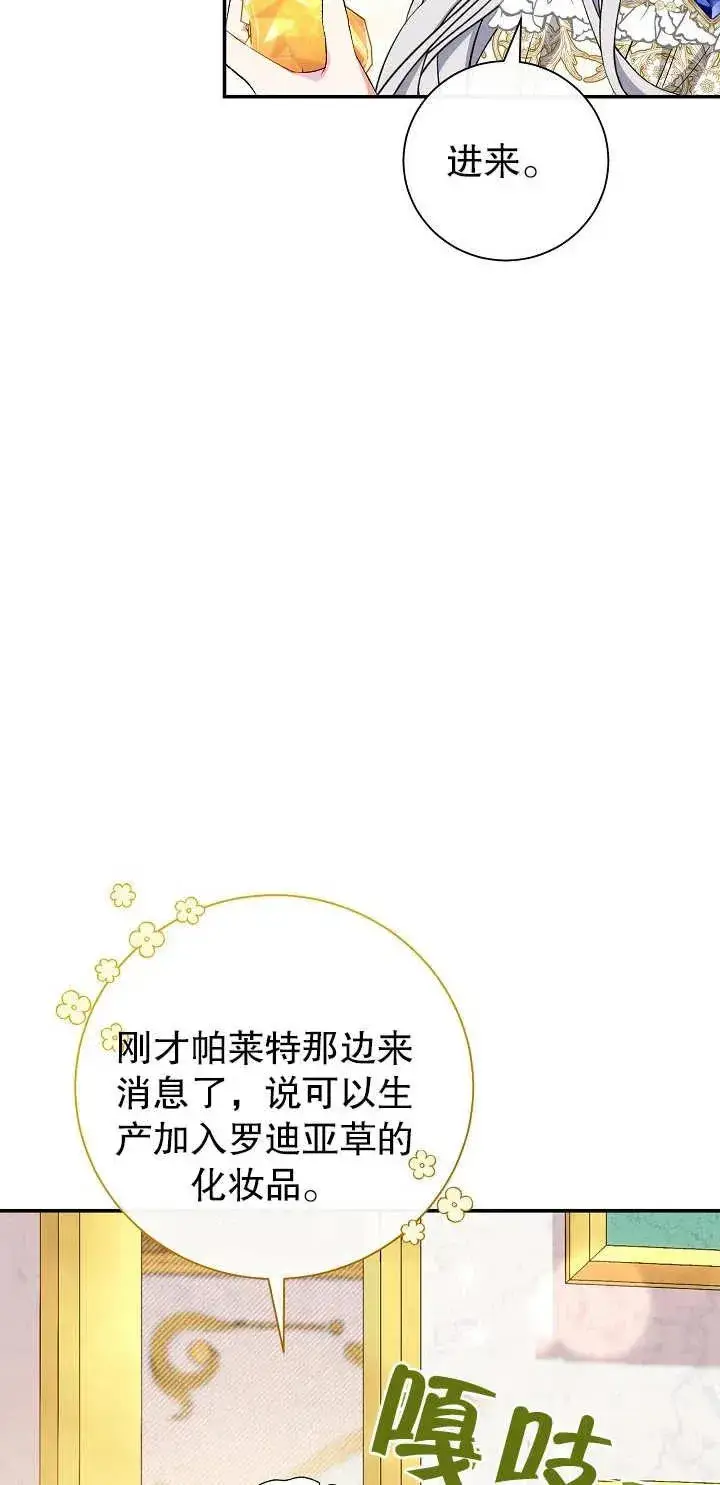 漫画《恶女的相亲对象太完美了》第16话第58张图