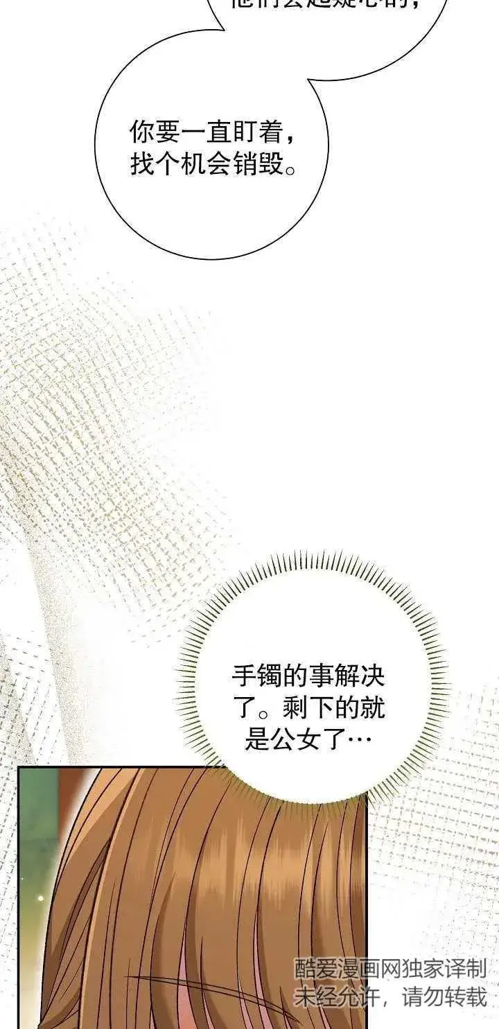 漫画《恶女的相亲对象太完美了》第16话第6张图