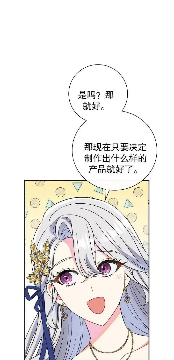 漫画《恶女的相亲对象太完美了》第16话第60张图