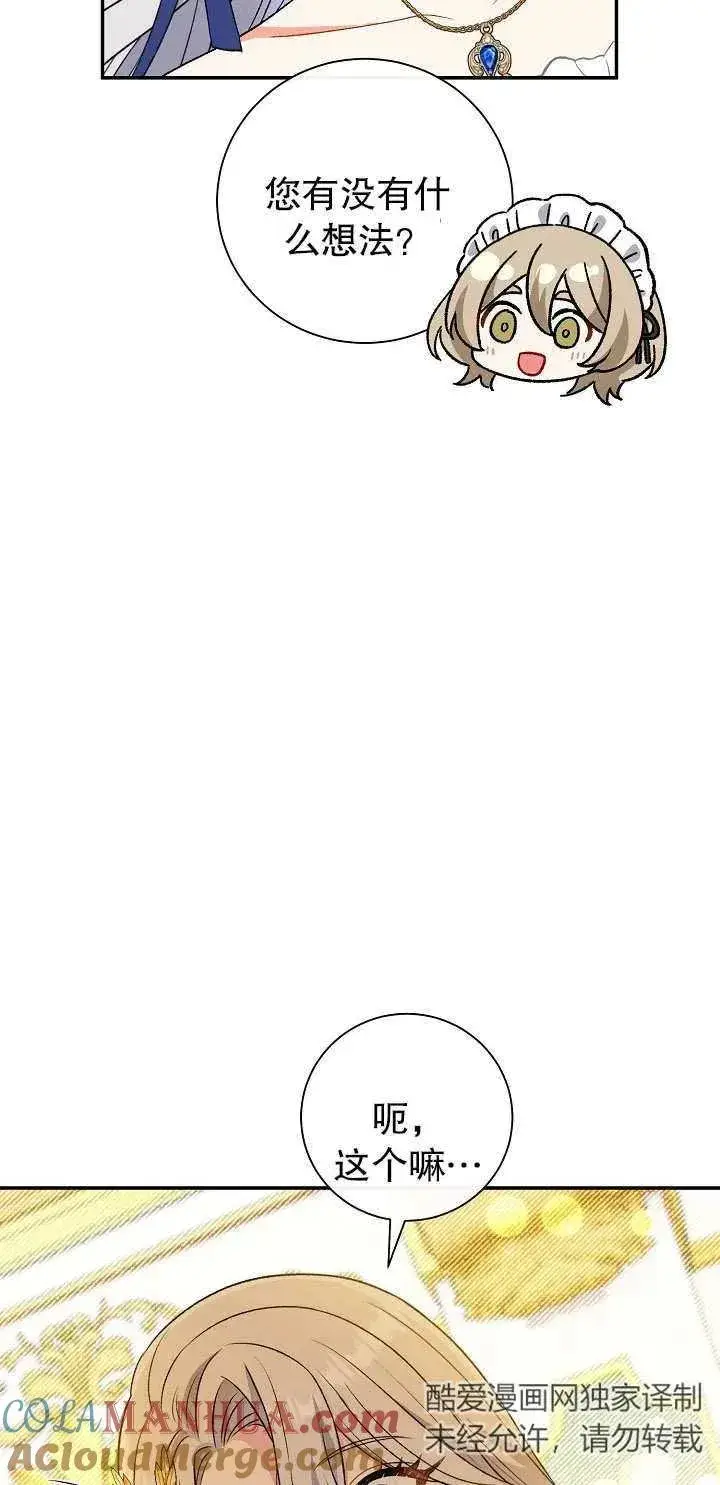 漫画《恶女的相亲对象太完美了》第16话第61张图