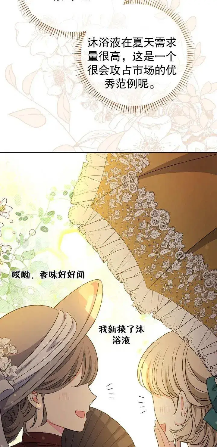 漫画《恶女的相亲对象太完美了》第16话第63张图