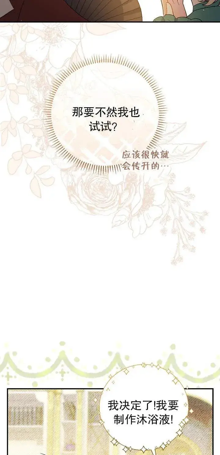 漫画《恶女的相亲对象太完美了》第16话第64张图