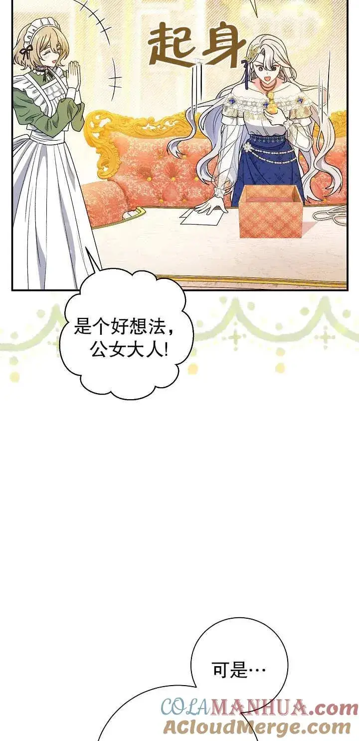 漫画《恶女的相亲对象太完美了》第16话第65张图