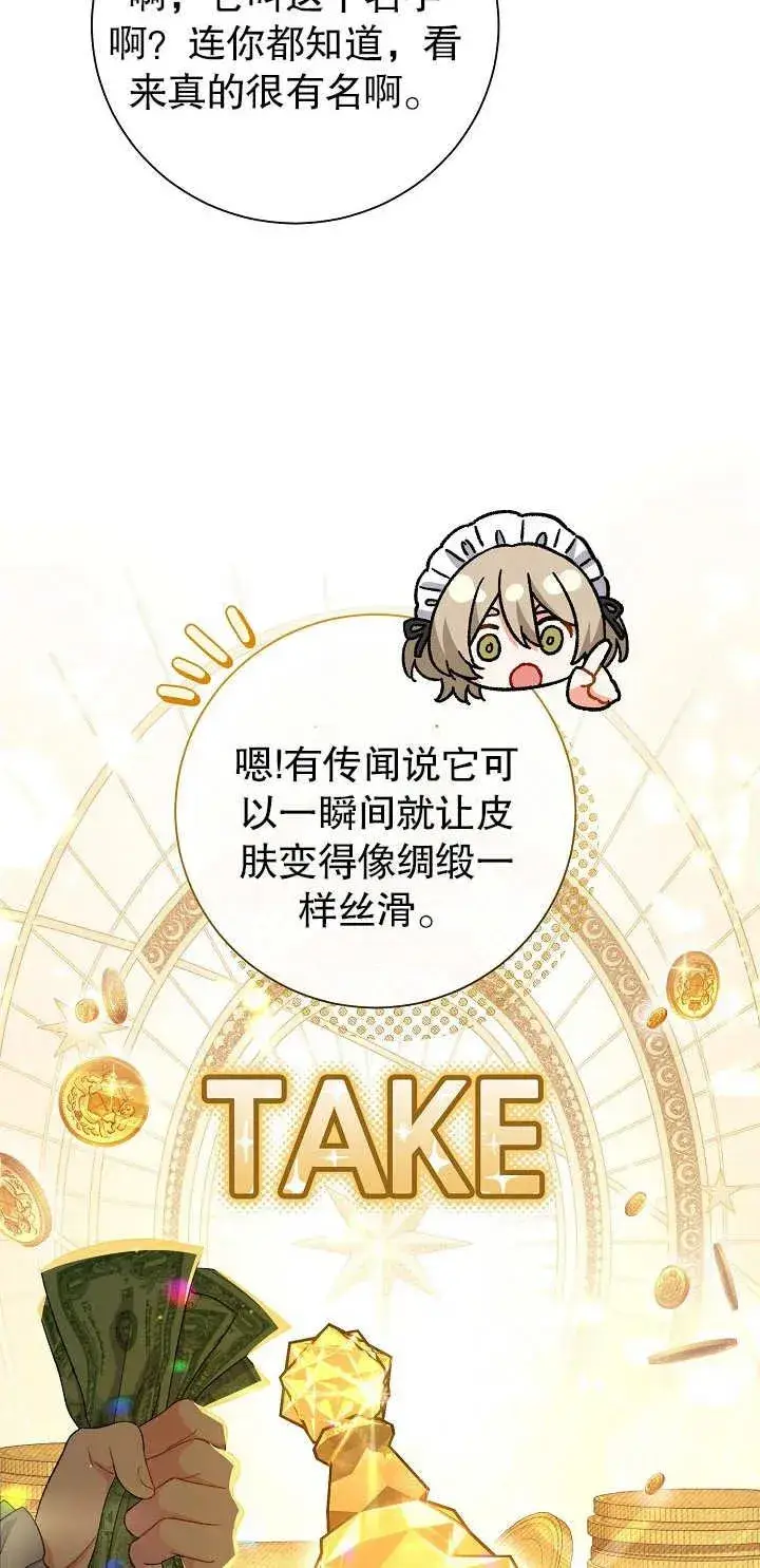 漫画《恶女的相亲对象太完美了》第16话第67张图