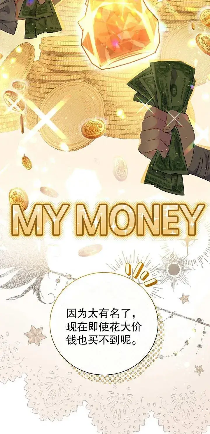 漫画《恶女的相亲对象太完美了》第16话第68张图