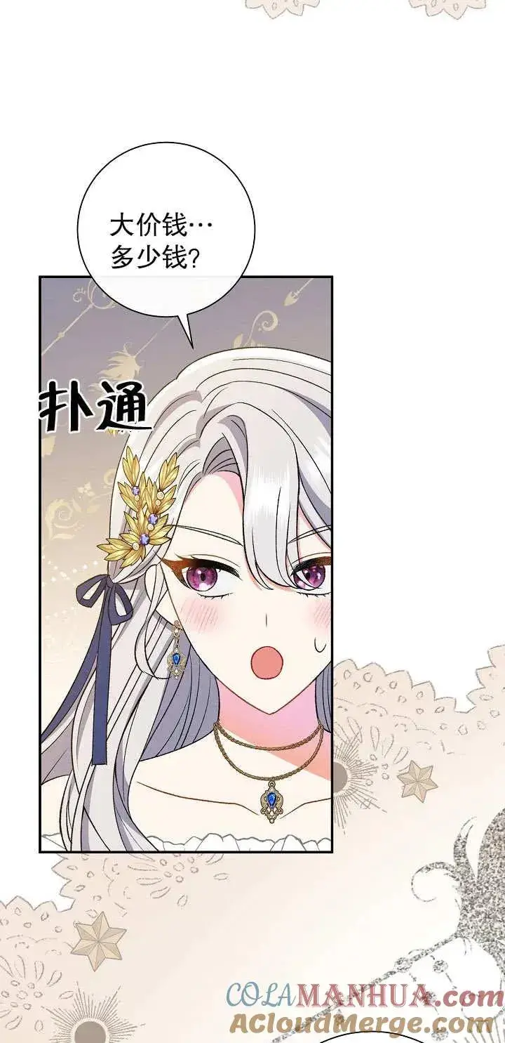 漫画《恶女的相亲对象太完美了》第16话第69张图