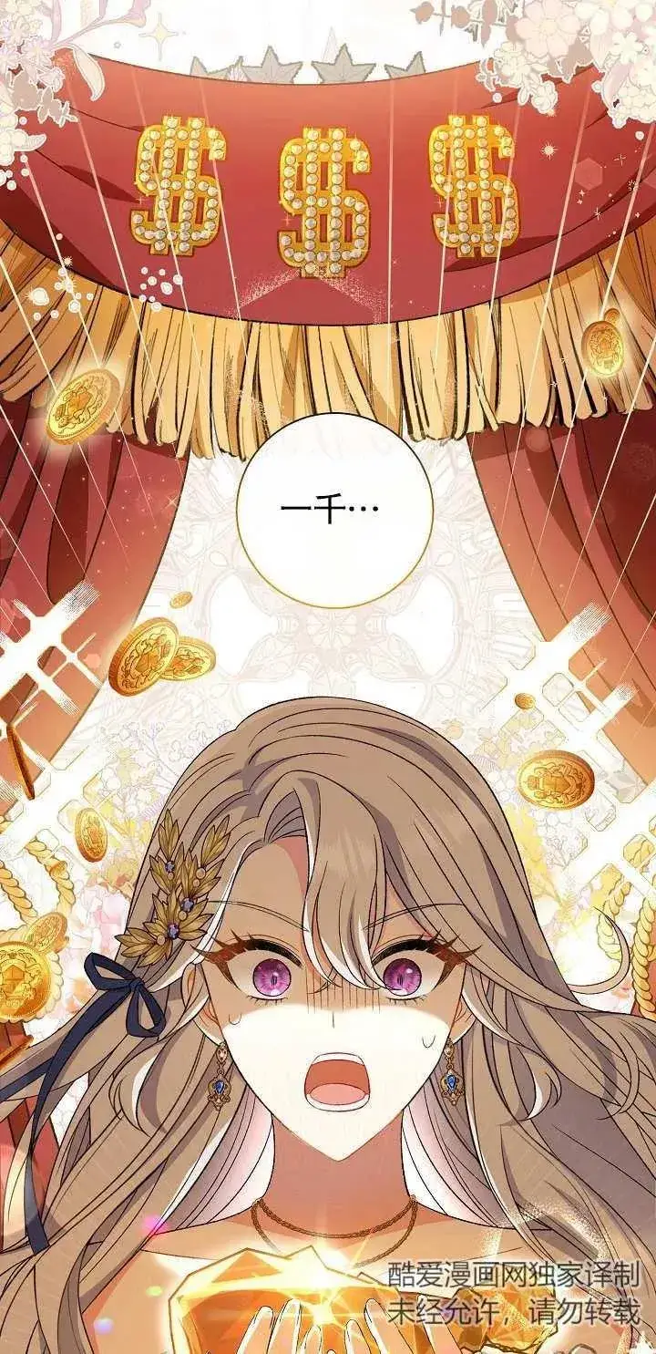 漫画《恶女的相亲对象太完美了》第16话第71张图