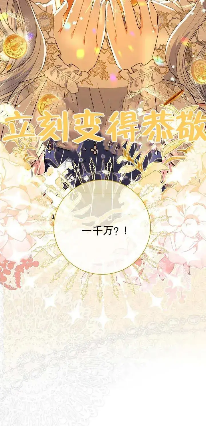 漫画《恶女的相亲对象太完美了》第16话第72张图