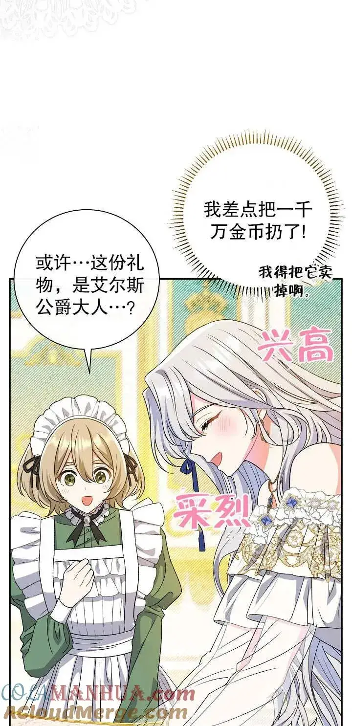 漫画《恶女的相亲对象太完美了》第16话第73张图