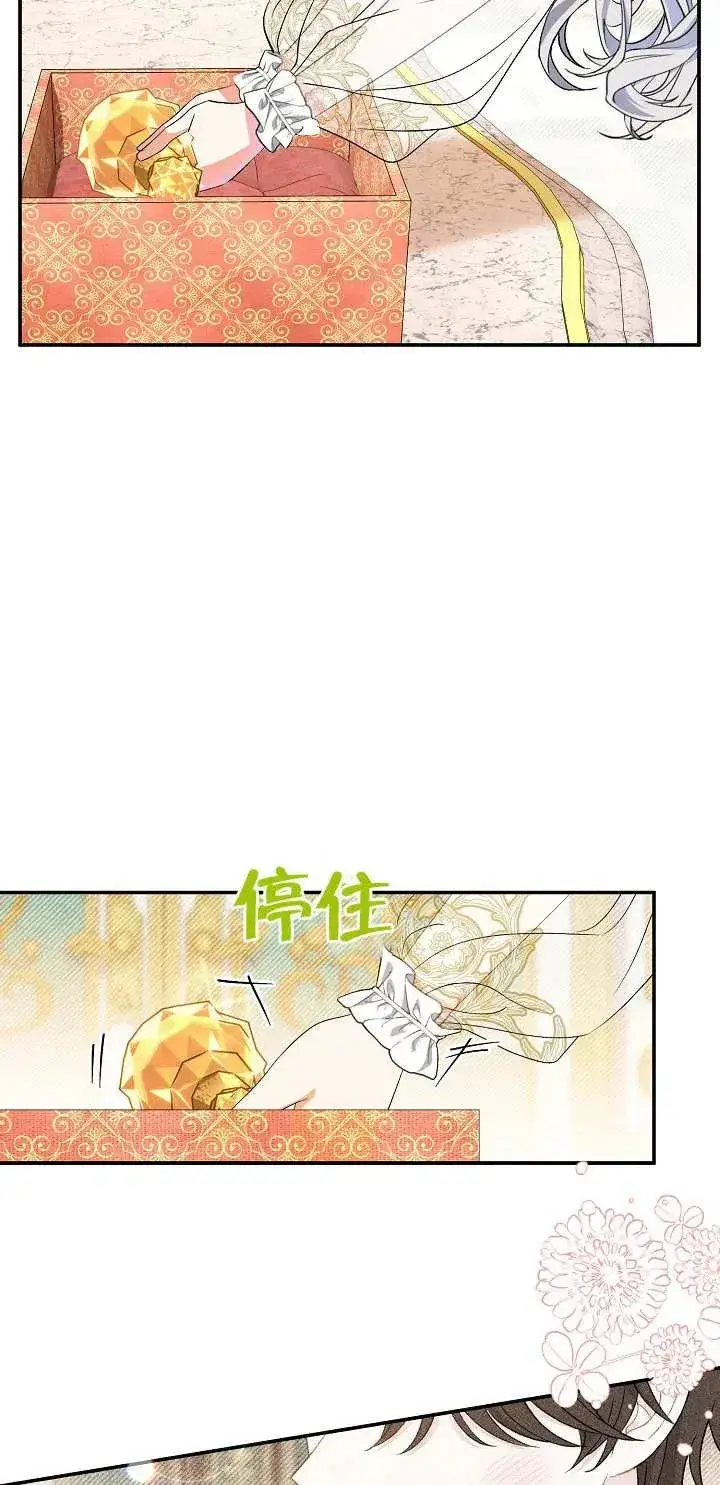 漫画《恶女的相亲对象太完美了》第16话第74张图