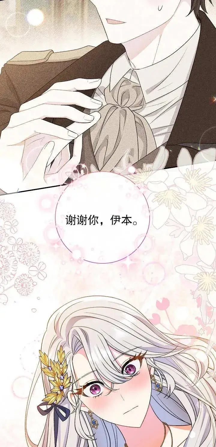 漫画《恶女的相亲对象太完美了》第16话第75张图