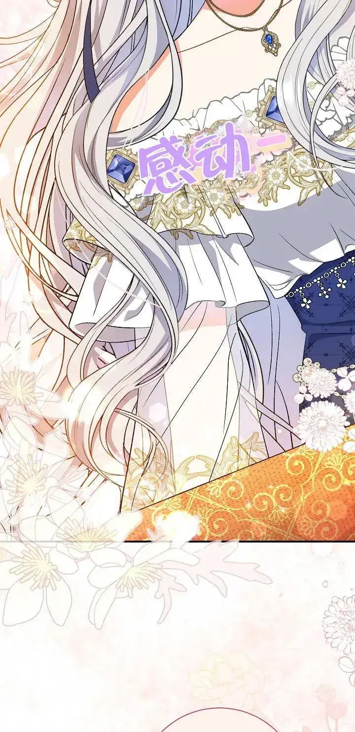 漫画《恶女的相亲对象太完美了》第16话第76张图