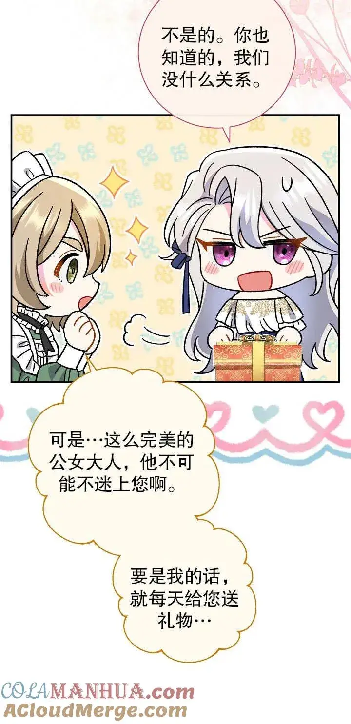 漫画《恶女的相亲对象太完美了》第16话第77张图