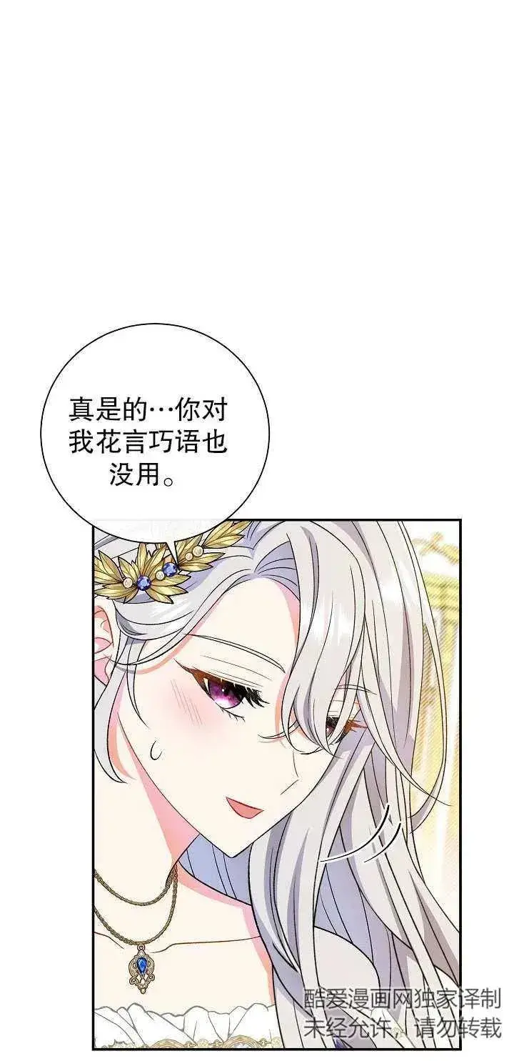漫画《恶女的相亲对象太完美了》第16话第78张图