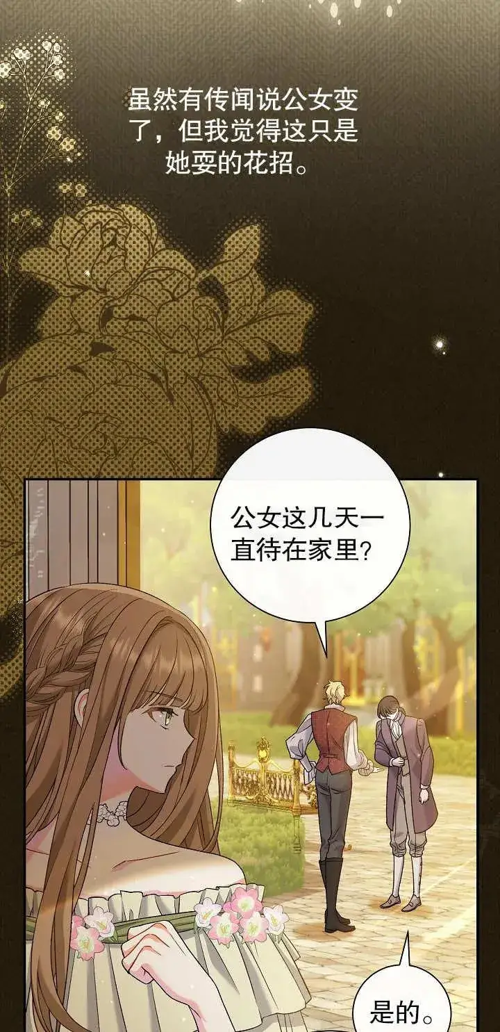 漫画《恶女的相亲对象太完美了》第16话第8张图