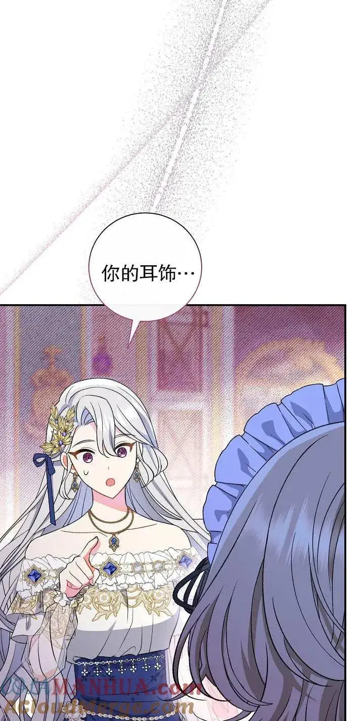 漫画《恶女的相亲对象太完美了》第16话第81张图