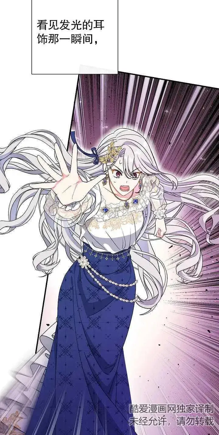 漫画《恶女的相亲对象太完美了》第16话第84张图