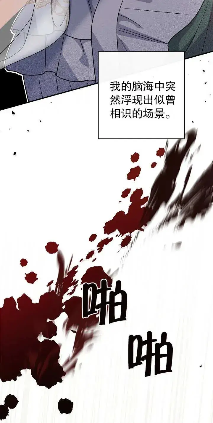 漫画《恶女的相亲对象太完美了》第16话第86张图