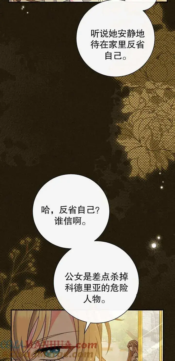 漫画《恶女的相亲对象太完美了》第16话第9张图