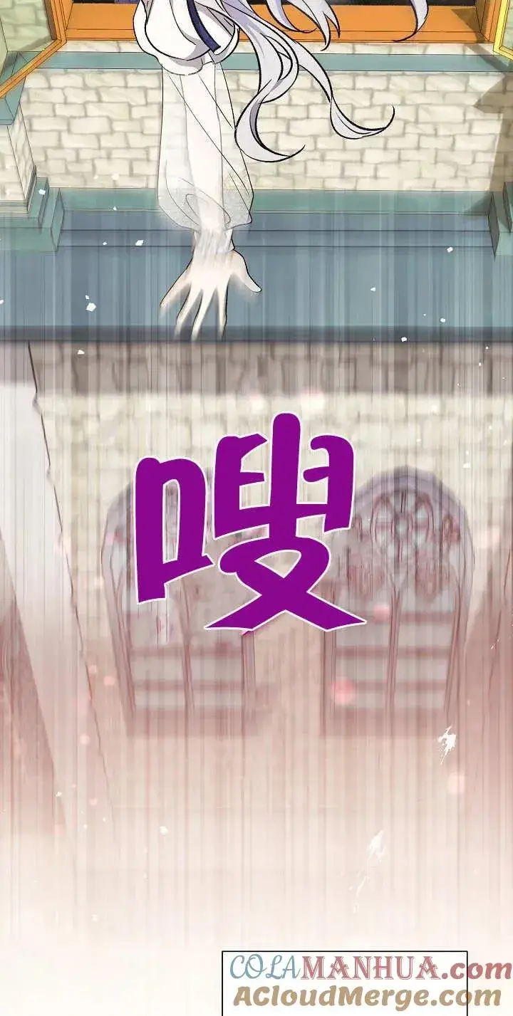 漫画《恶女的相亲对象太完美了》第16话第93张图