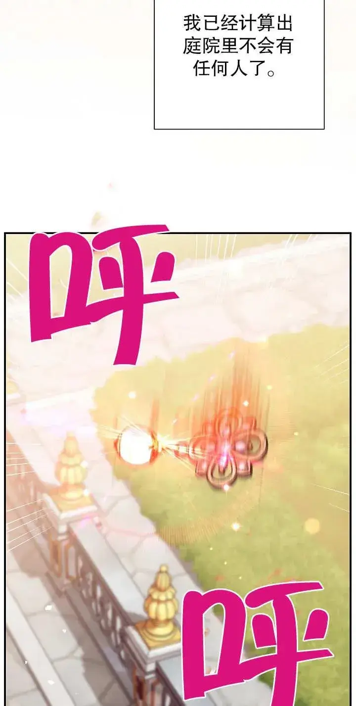 漫画《恶女的相亲对象太完美了》第16话第94张图