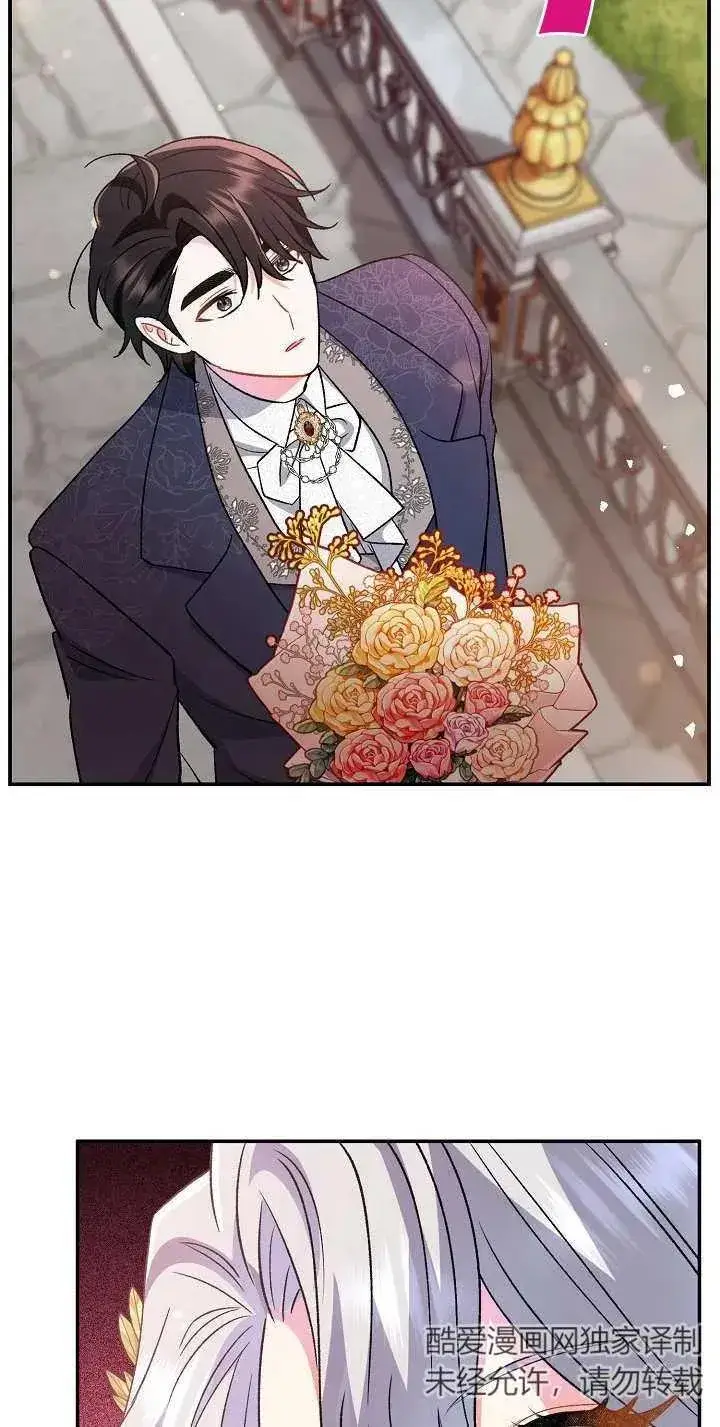 漫画《恶女的相亲对象太完美了》第16话第95张图