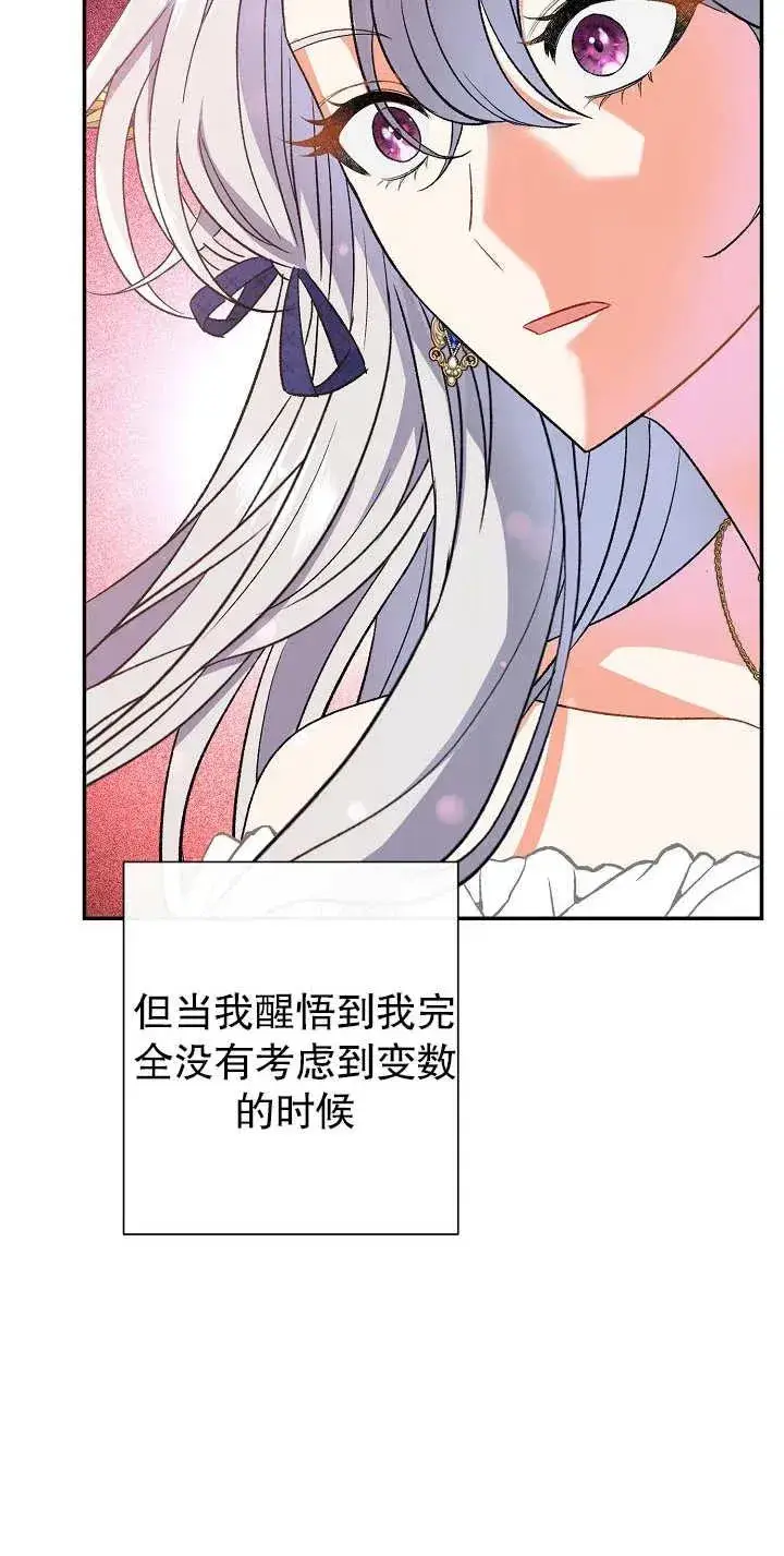 漫画《恶女的相亲对象太完美了》第16话第96张图