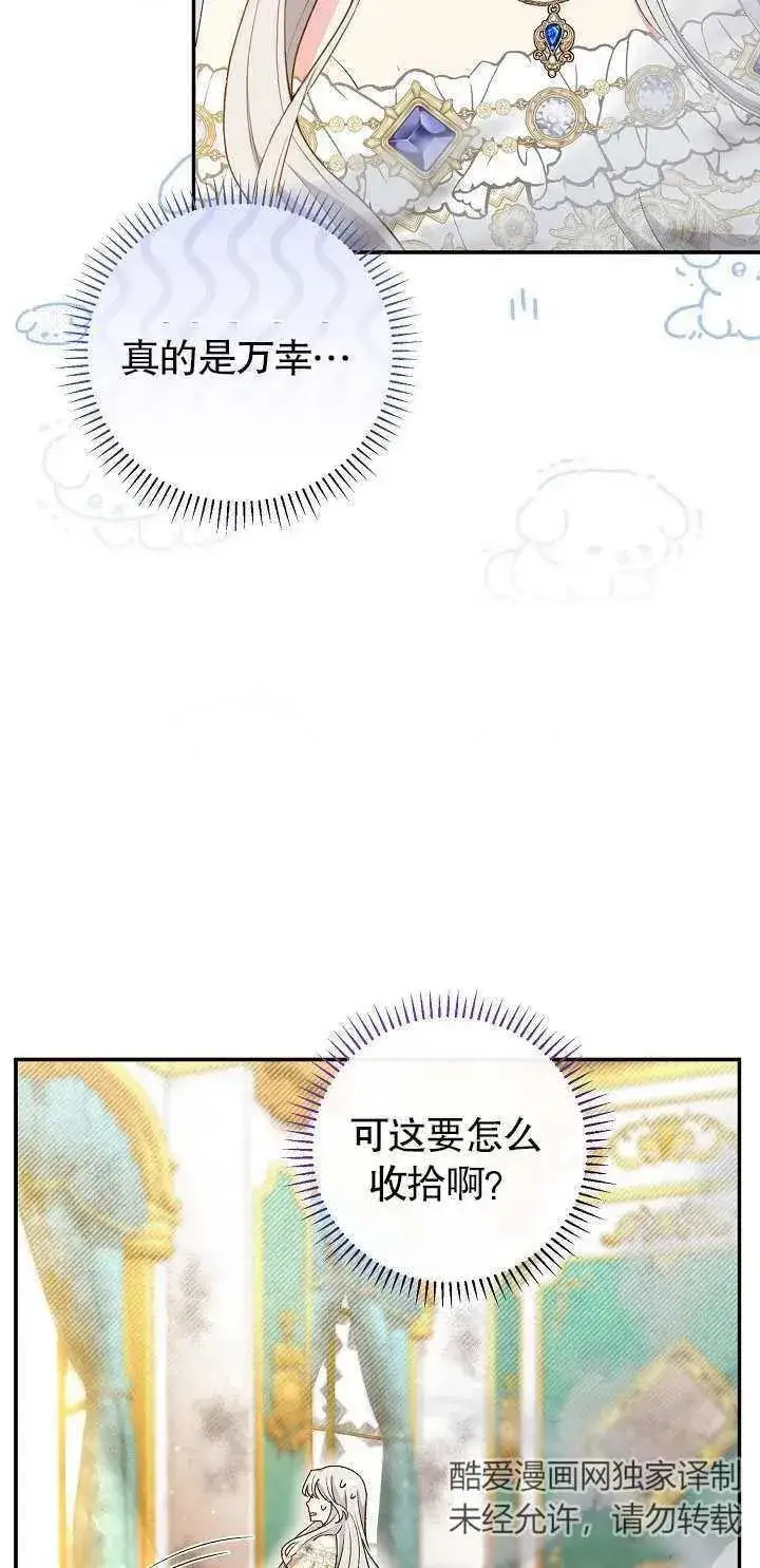 漫画《恶女的相亲对象太完美了》第17话第10张图