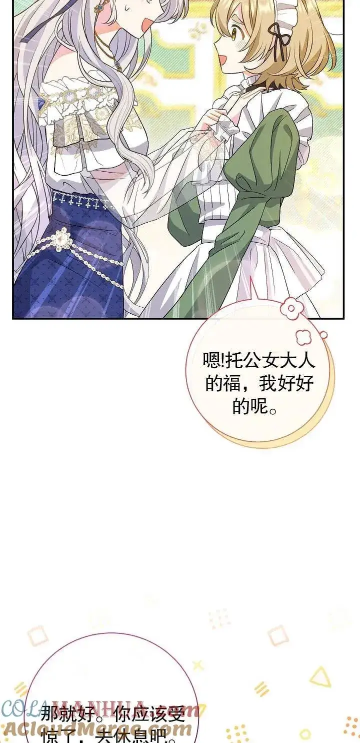 漫画《恶女的相亲对象太完美了》第17话第13张图