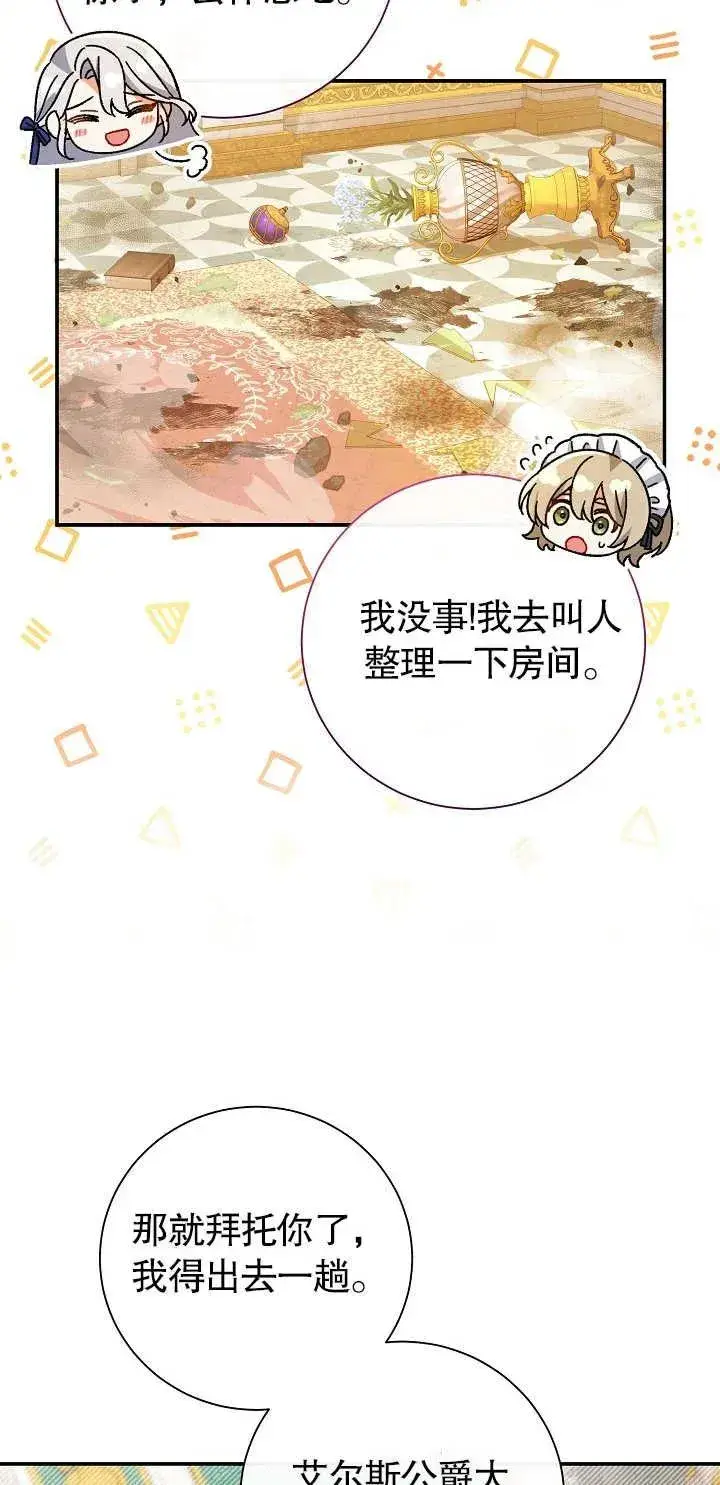 漫画《恶女的相亲对象太完美了》第17话第14张图
