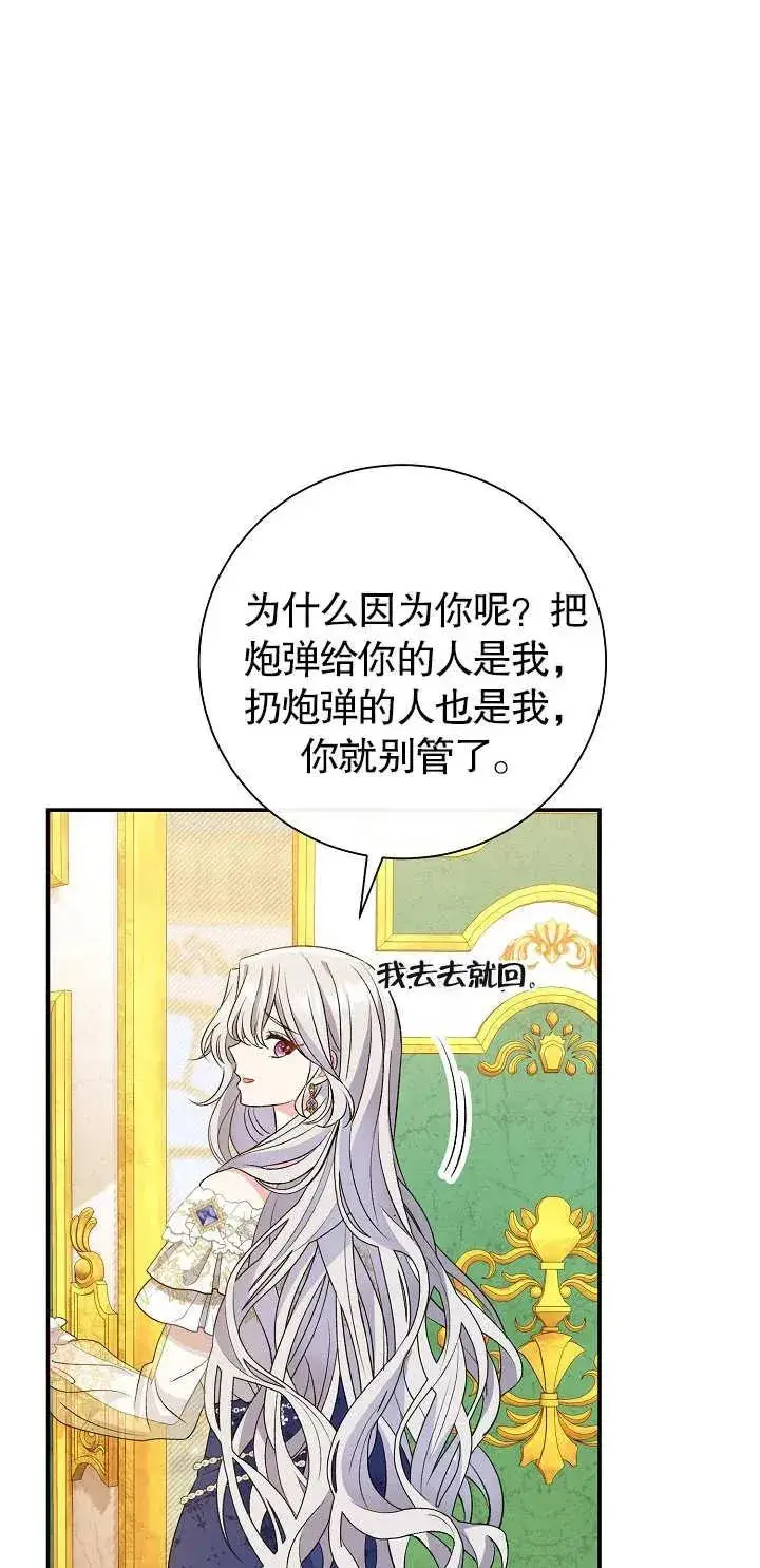 漫画《恶女的相亲对象太完美了》第17话第16张图