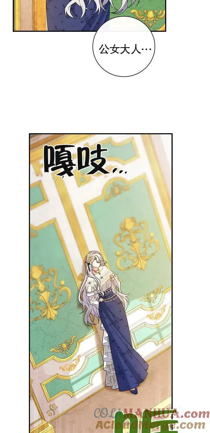 漫画《恶女的相亲对象太完美了》第17话第17张图