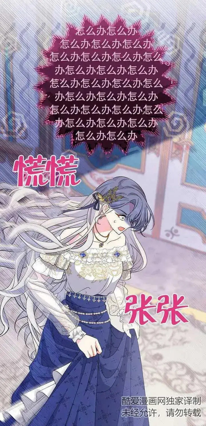 漫画《恶女的相亲对象太完美了》第17话第19张图