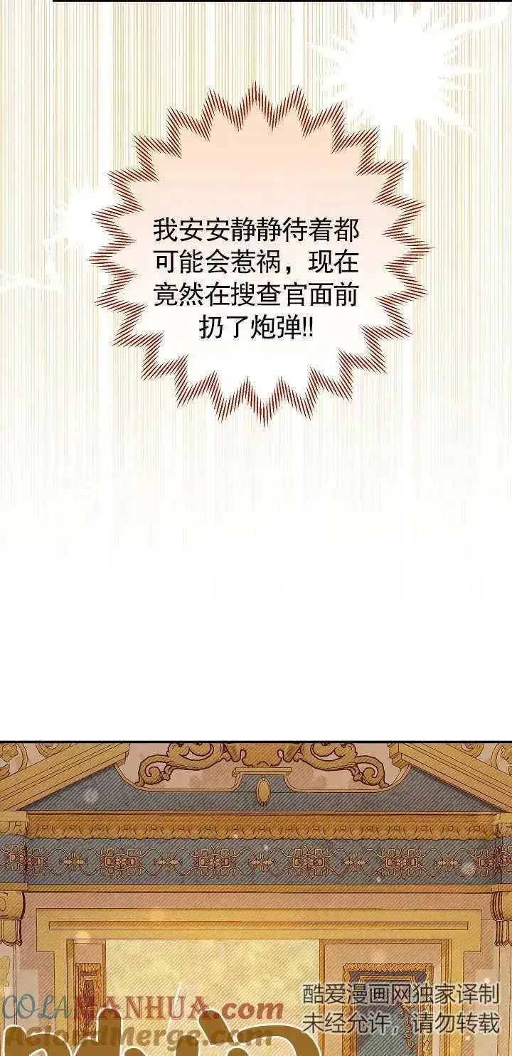 漫画《恶女的相亲对象太完美了》第17话第21张图