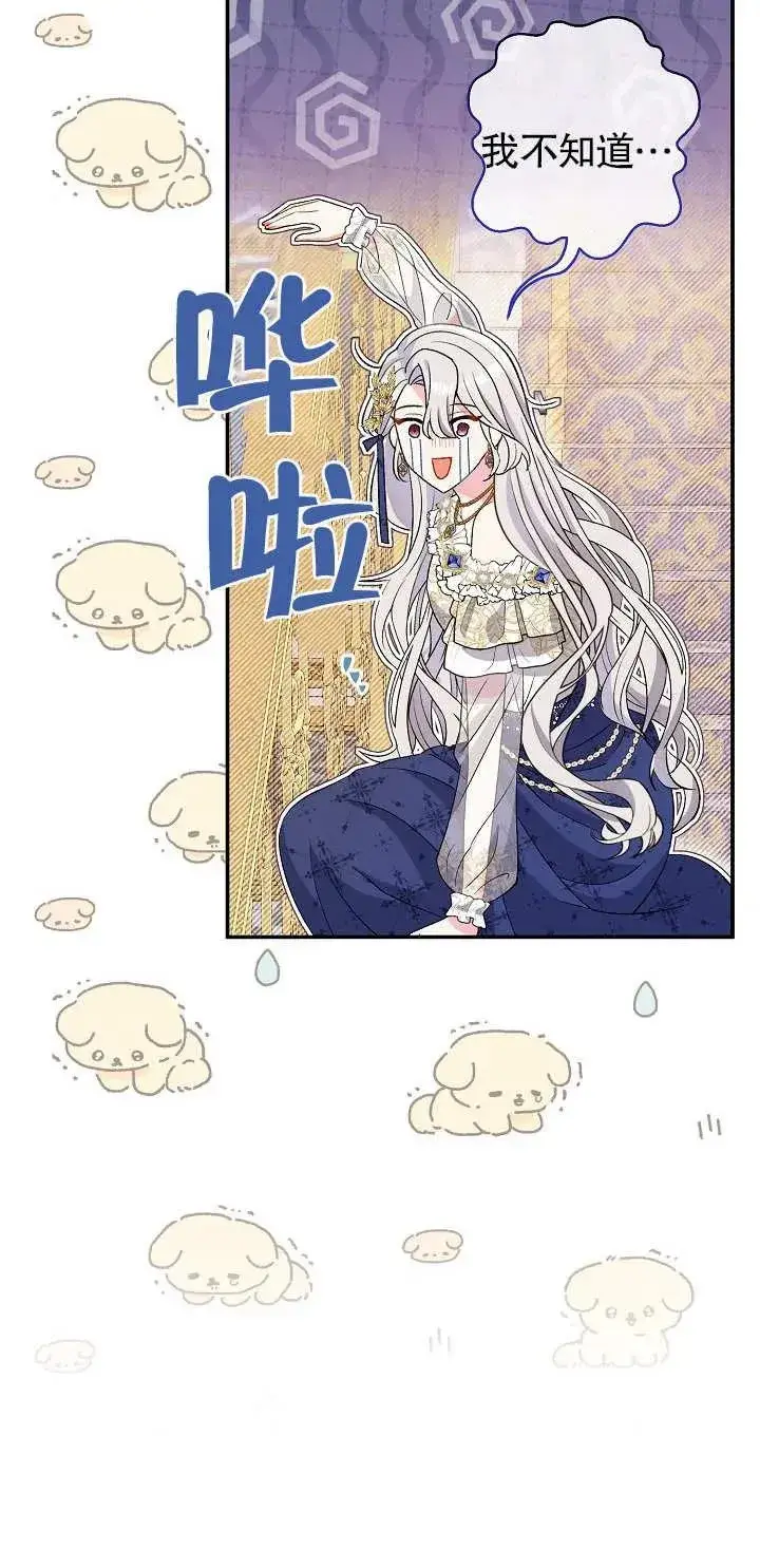 漫画《恶女的相亲对象太完美了》第17话第23张图