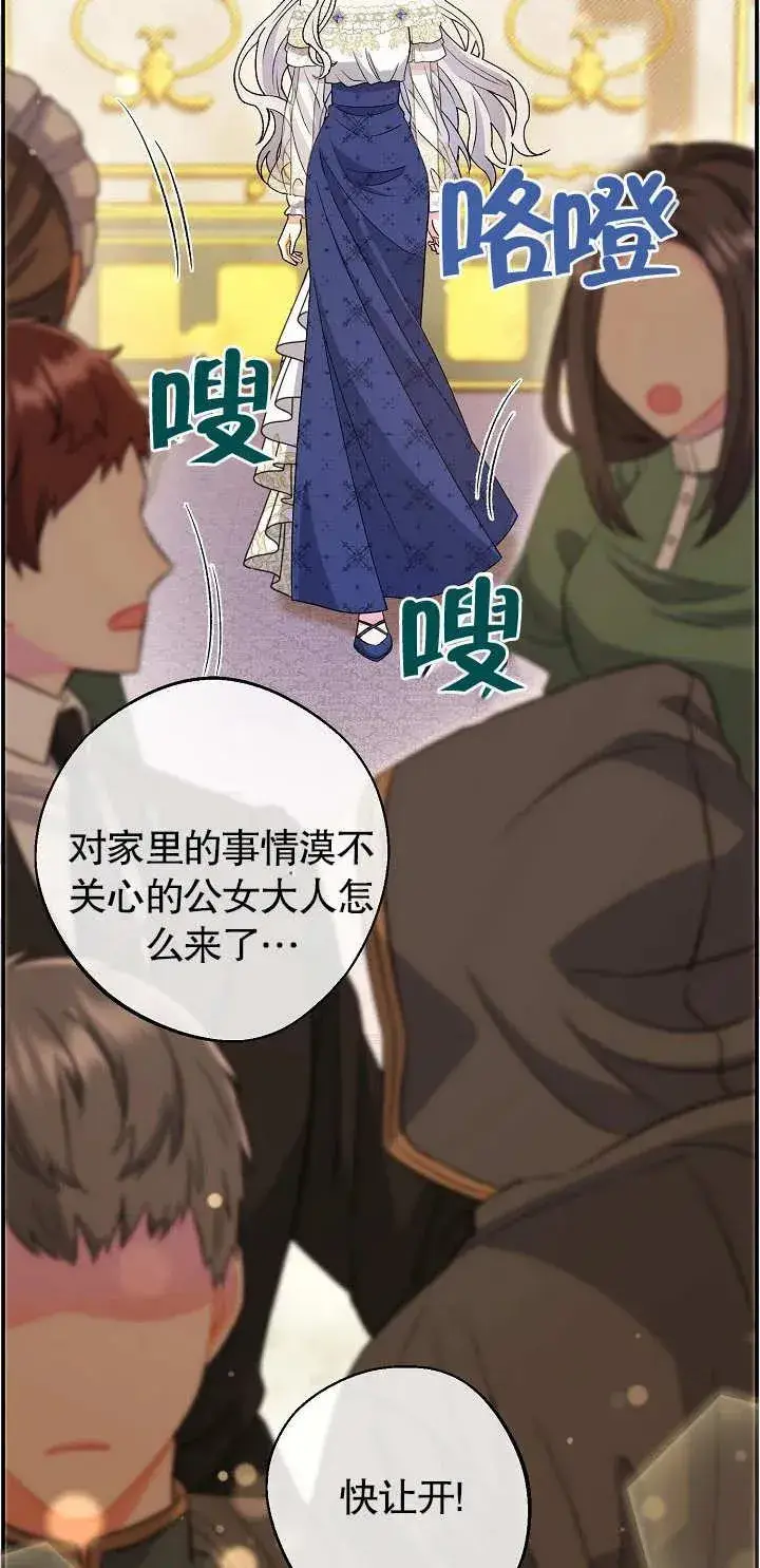 漫画《恶女的相亲对象太完美了》第17话第28张图