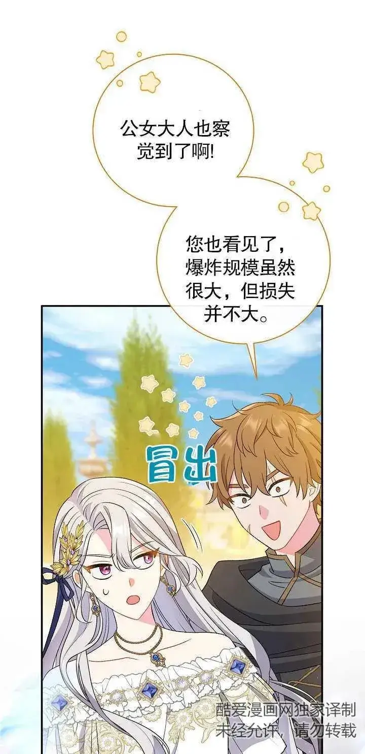 漫画《恶女的相亲对象太完美了》第17话第31张图