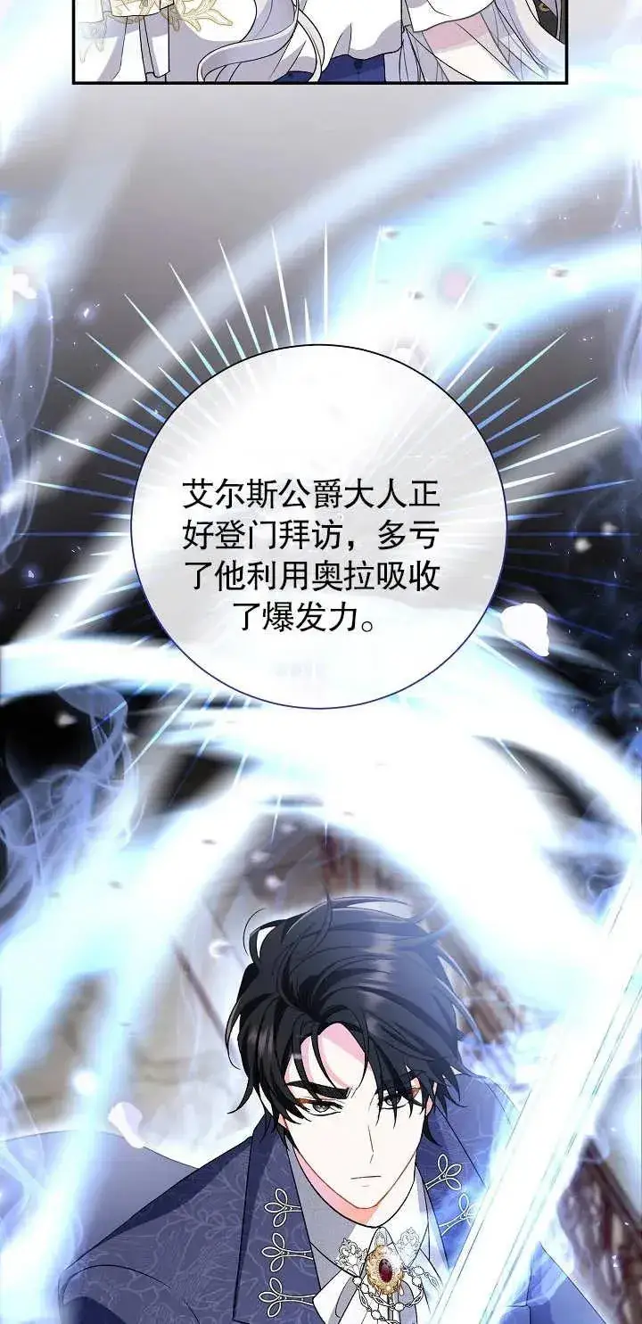 漫画《恶女的相亲对象太完美了》第17话第32张图