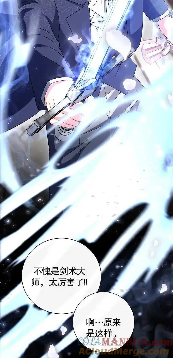漫画《恶女的相亲对象太完美了》第17话第33张图