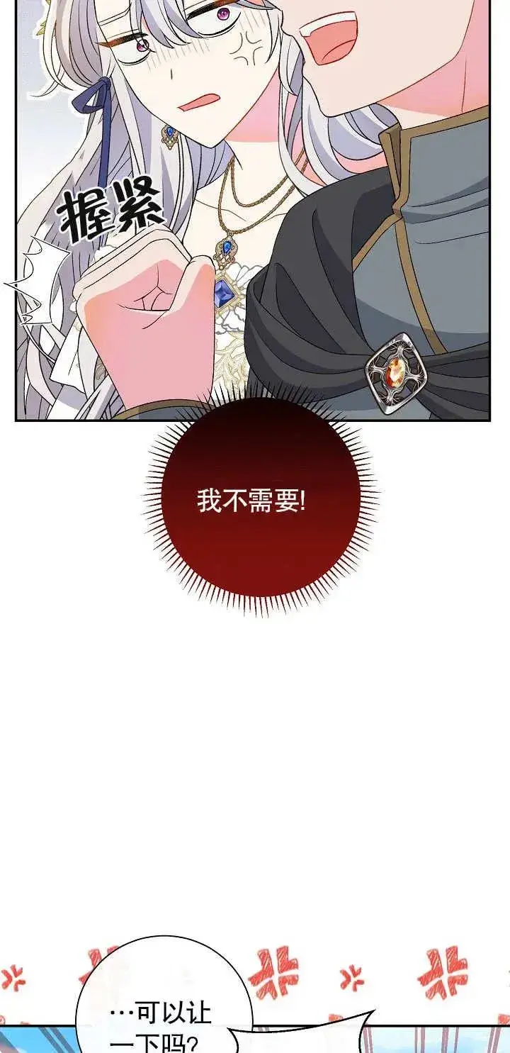 漫画《恶女的相亲对象太完美了》第17话第35张图