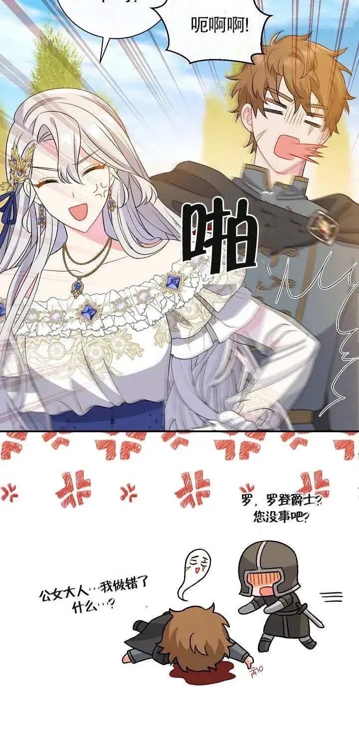 漫画《恶女的相亲对象太完美了》第17话第36张图