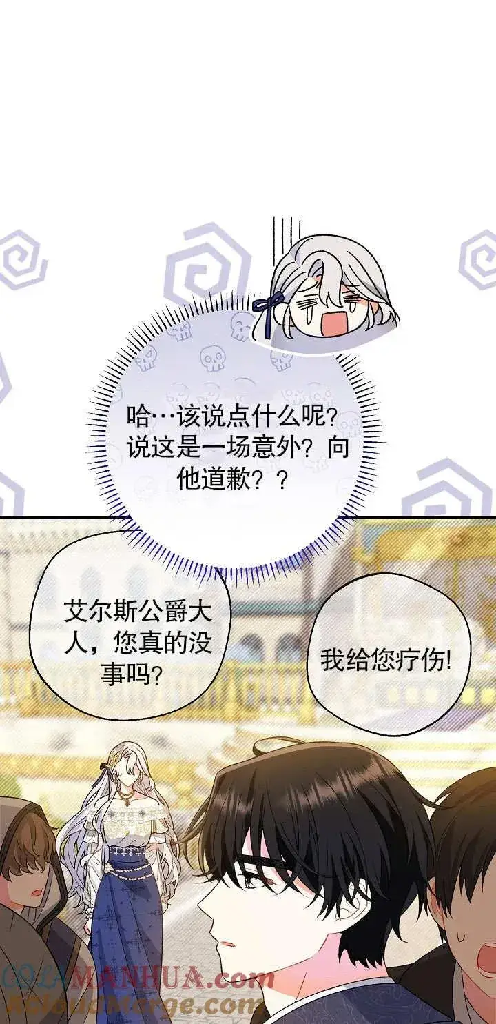 漫画《恶女的相亲对象太完美了》第17话第37张图