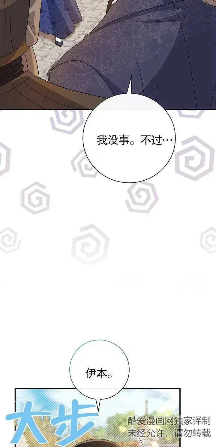 漫画《恶女的相亲对象太完美了》第17话第38张图