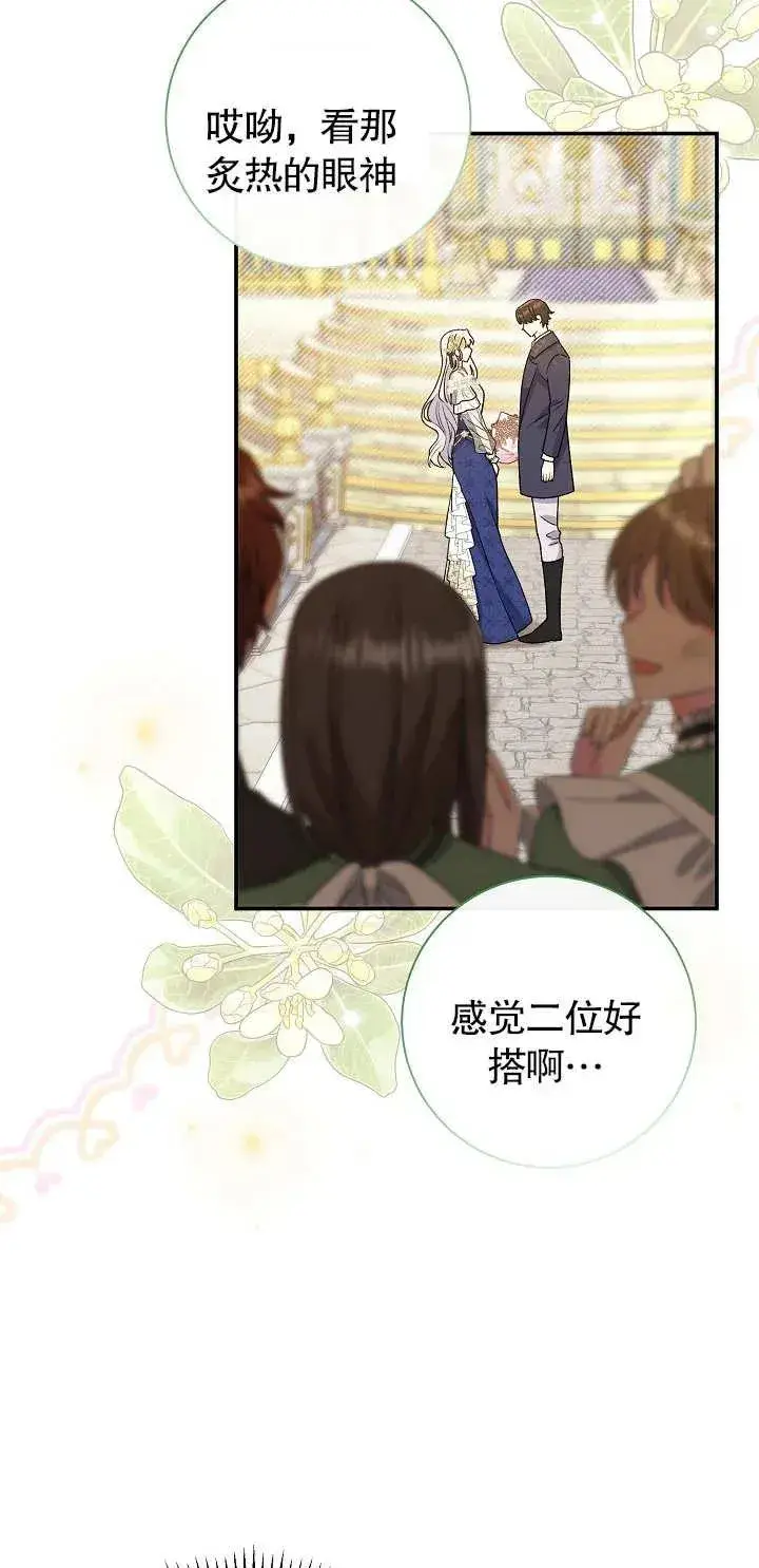 漫画《恶女的相亲对象太完美了》第17话第44张图